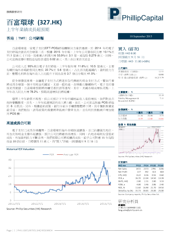 上半年业绩成长超预期
