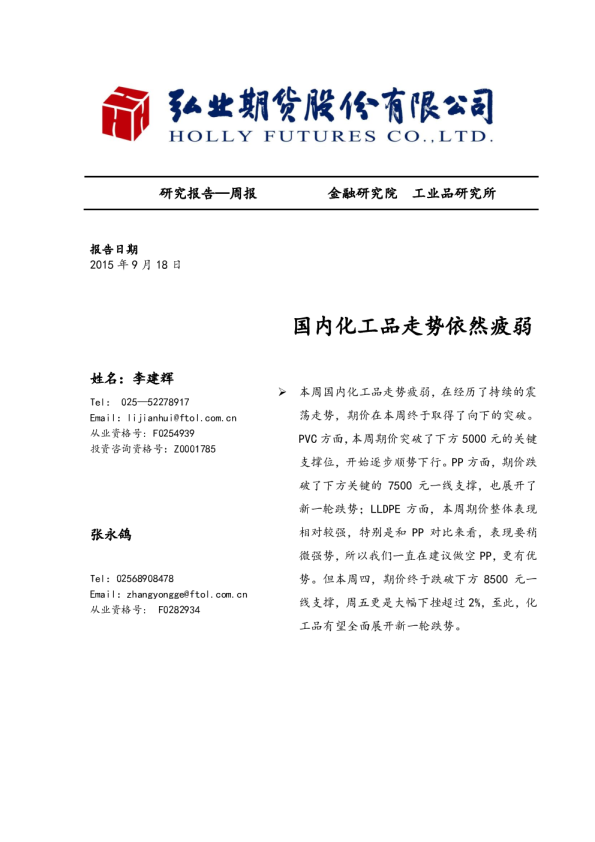 国内化工品走势依然疲弱