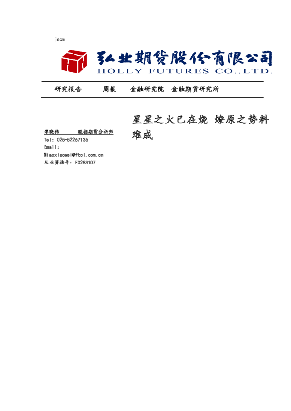 星星之火已在烧 燎原之势料难成