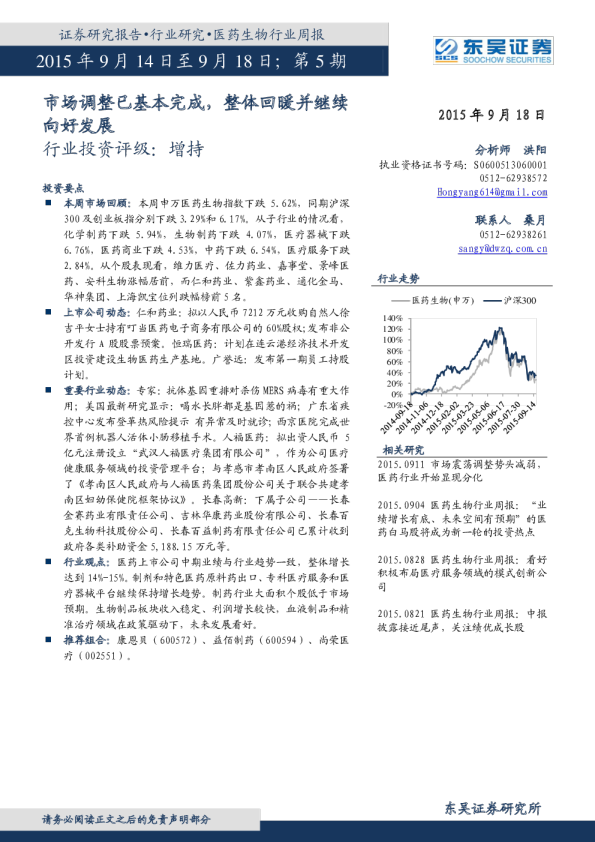 医药生物行业周报：市场调整已基本完成，整体回暖并继续向好发展