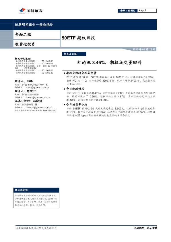 50ETF期权日报：标的涨3.46%，期权成交量回升