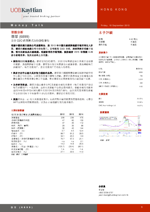 完善020商業模式加快營收增長