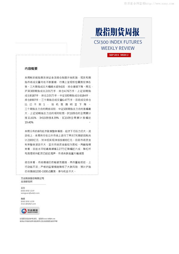 万达期货股指期货周报