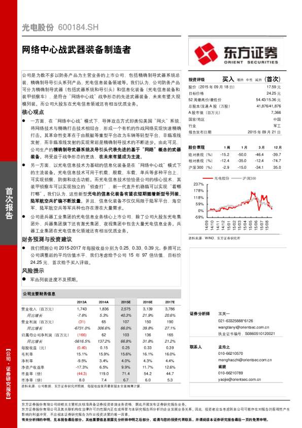 首次报告：网络中心战武器装备制造者