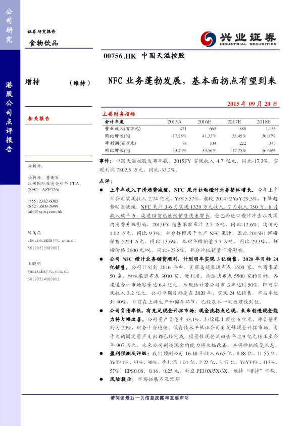 NFC业务蓬勃发展，基本面拐点有望到来