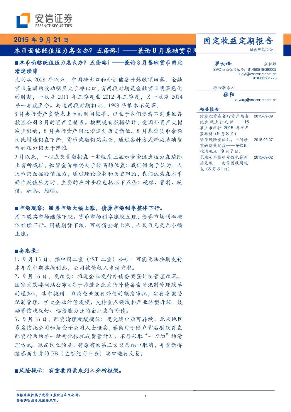 报告封面