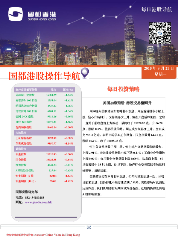 国都证券(香港)港股操作导航