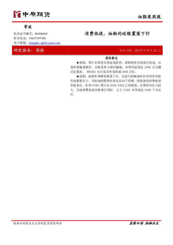 油脂类周报：消费低迷，油粕均延续震荡下行