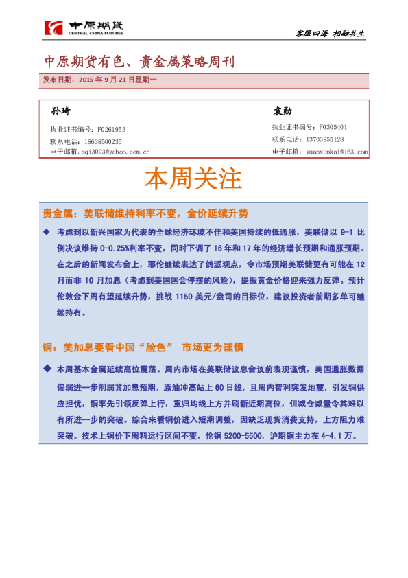 有色、贵金属策略周刊
