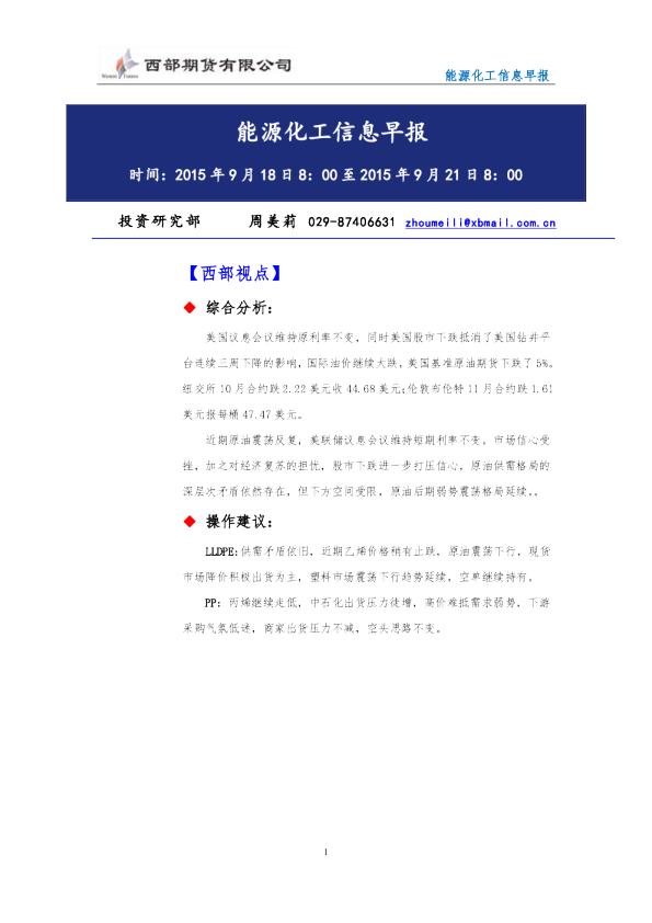 能源化工信息早报