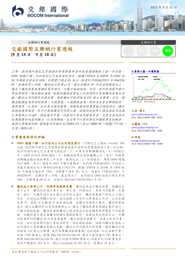 交银国际互联网行业周报