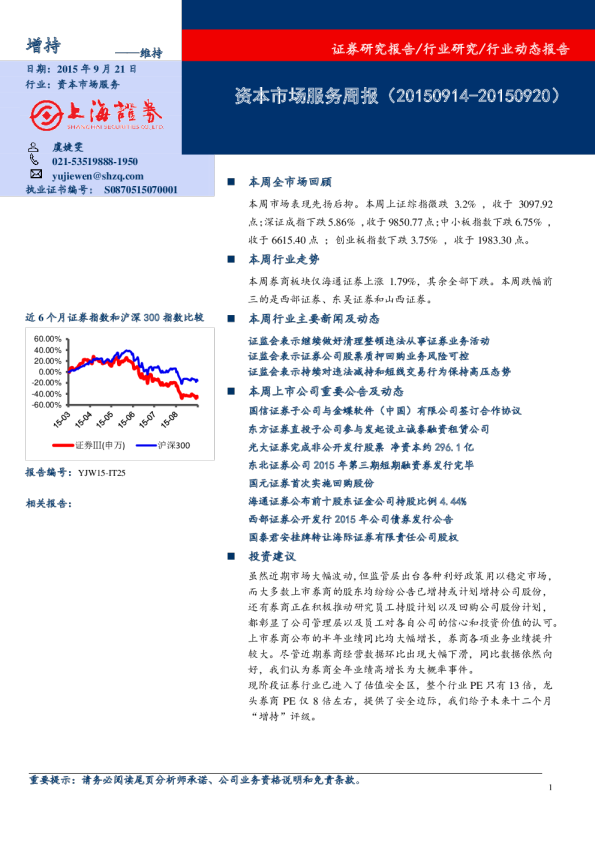资本市场服务周报
