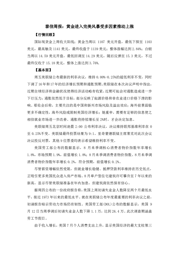 黄金进入完美风暴受多因素推动上涨