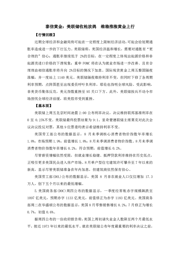 美联储收枪放鸽　维稳推涨黄金上行