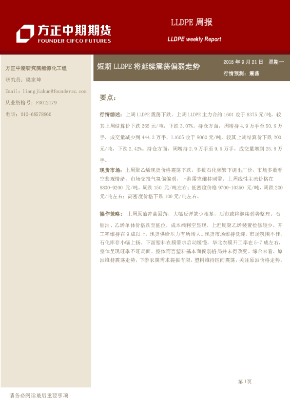 LLDPE周报：短期LLDPE将延续震荡偏弱走势