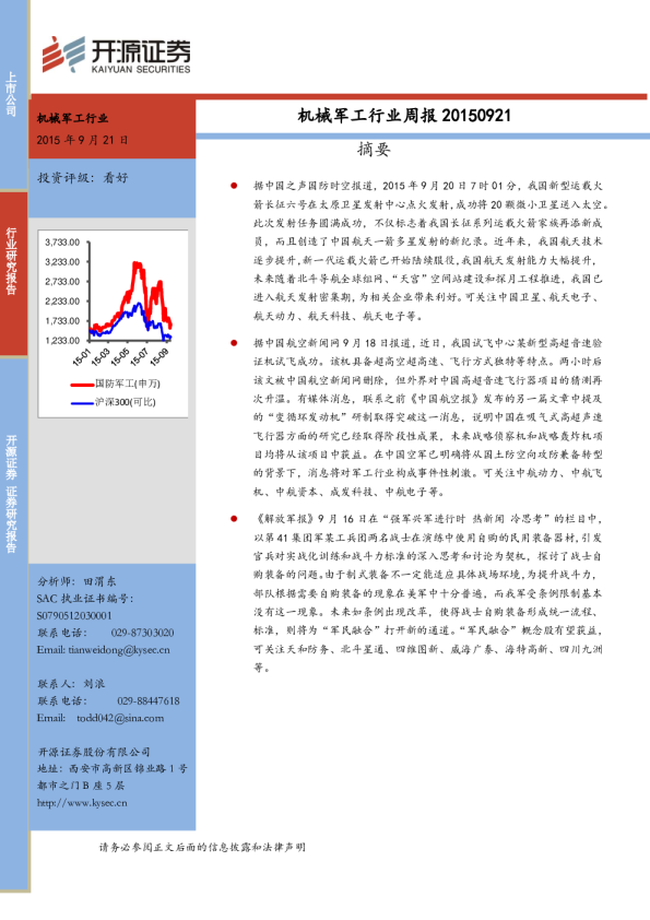 机械军工行业周报