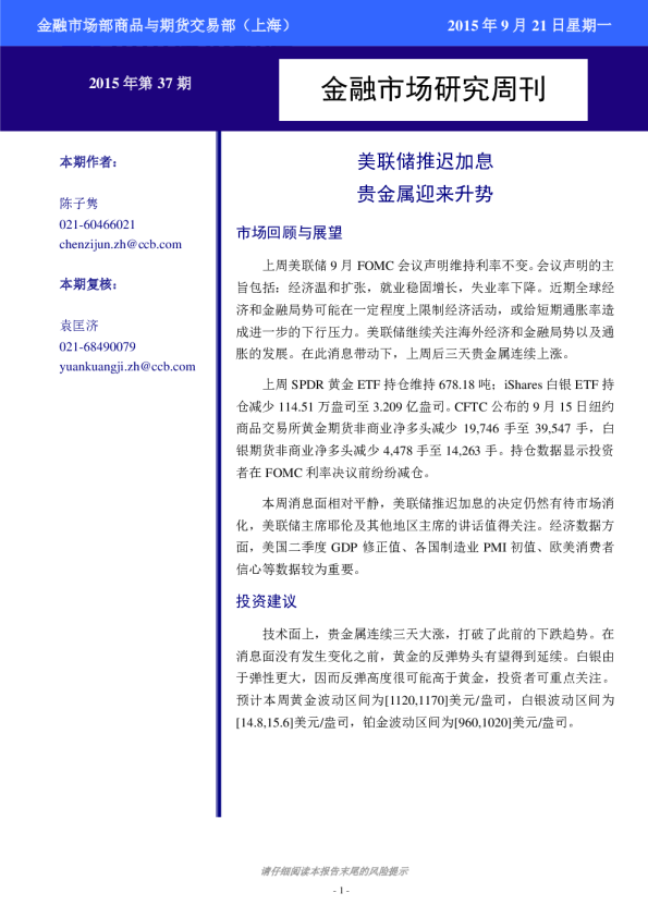 金融市场研究周刊：美联储推迟加息 美联储推迟加息