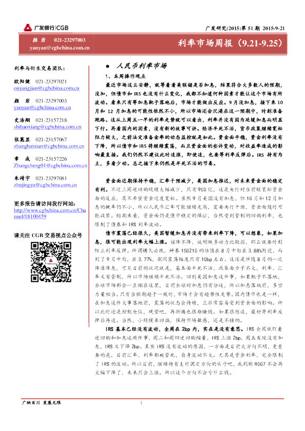 利率市场周报