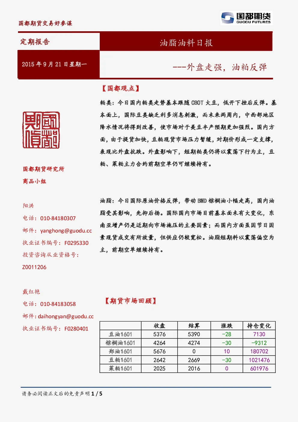 报告封面