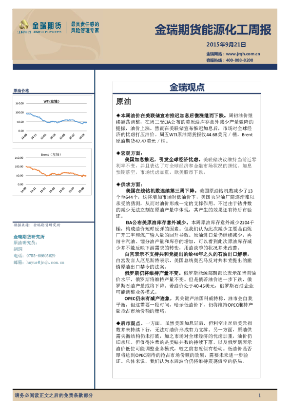 金瑞期货能源化工周报