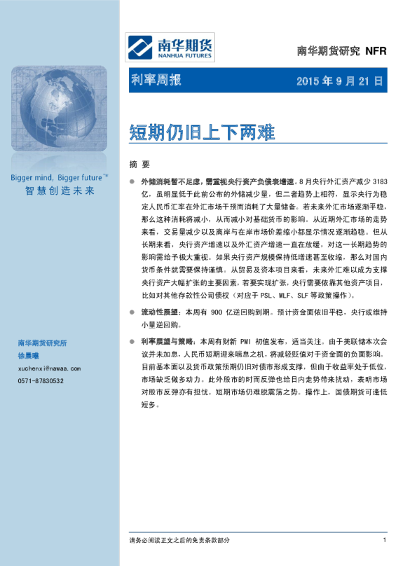 利率周报：:短期仍旧上下两难