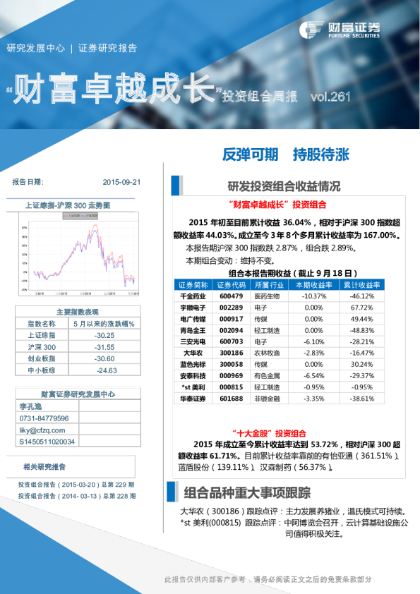 “财富卓越成长”投资组合周报