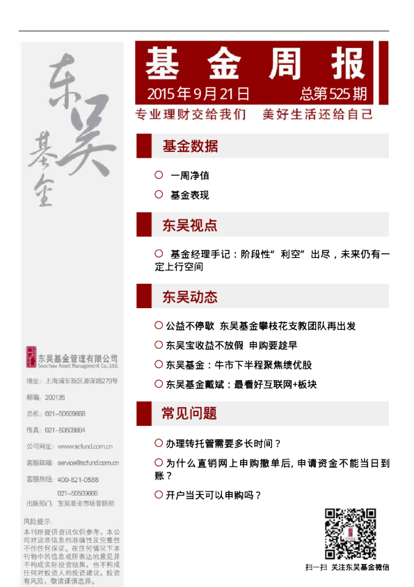 基金周报