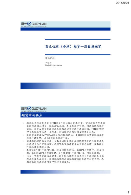 期货一周数据概览