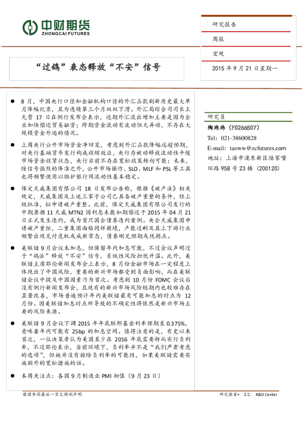 宏观周报：“过鸽”表态释放“不安”信号