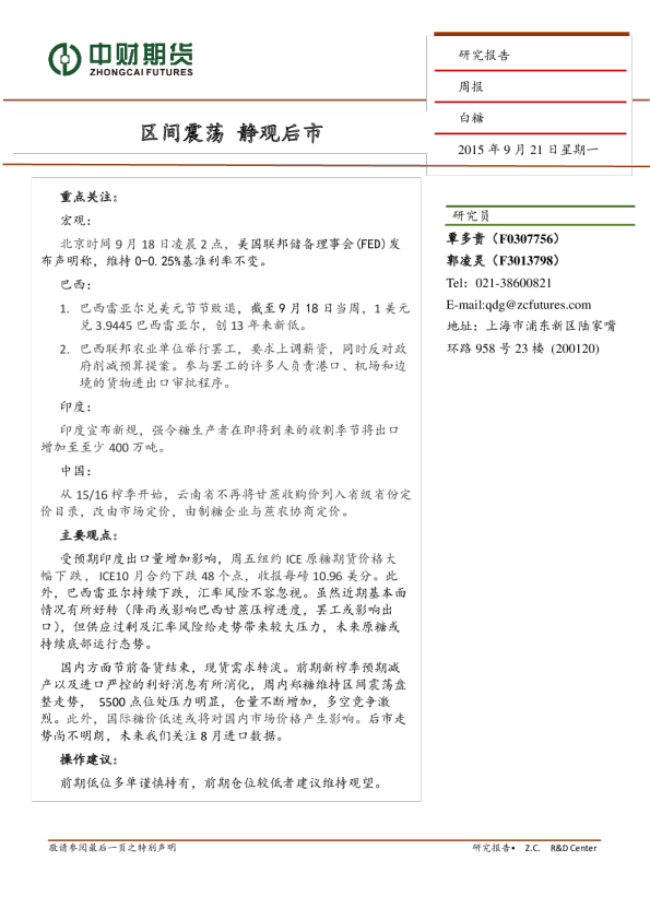 白糖周报：区间震荡 静观后市