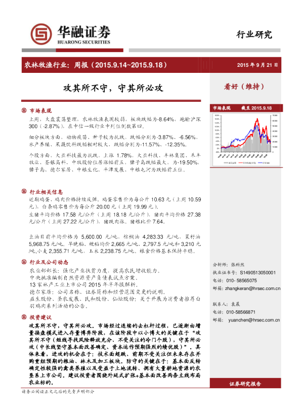 农林牧渔行业：周报：攻其所不守，守其所必攻