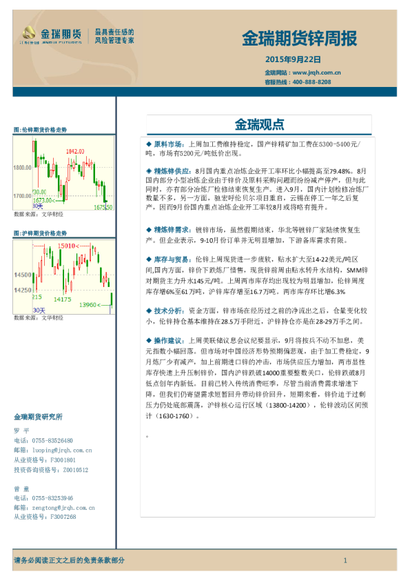 金瑞期货锌周报