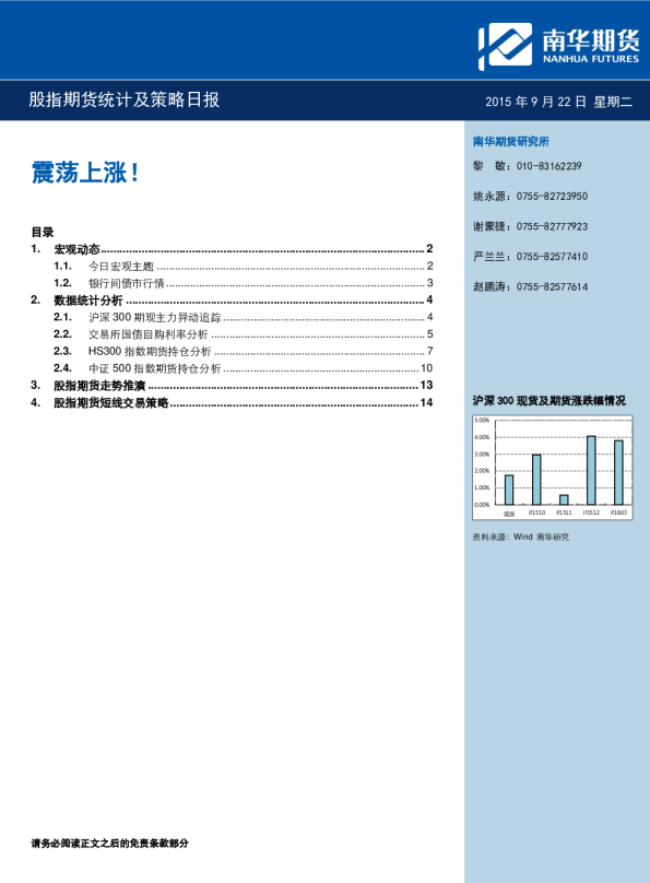 股指期货统计及策略日报：震荡上涨！