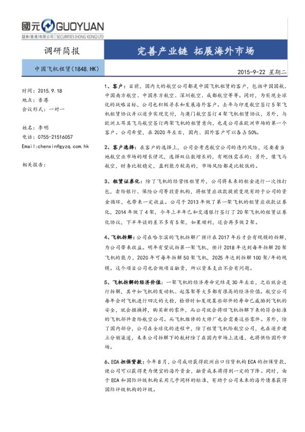 完善产业链 拓展海外市场