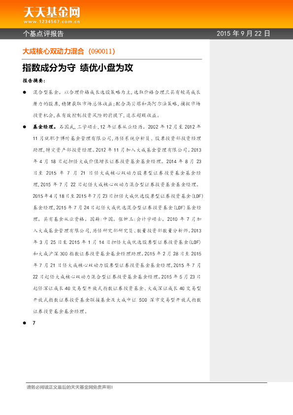 指数成分为守 绩优小盘为攻