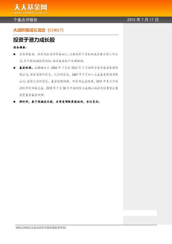 投资于潜力成长股