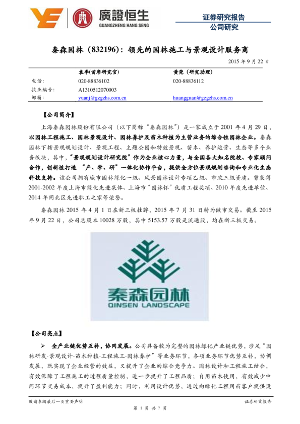 领先的园林施工与景观设计服务商
