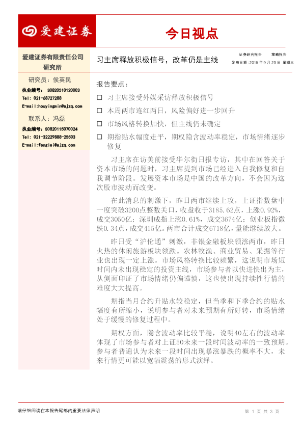 今日视点：习主席释放积极信号，改革仍是主线