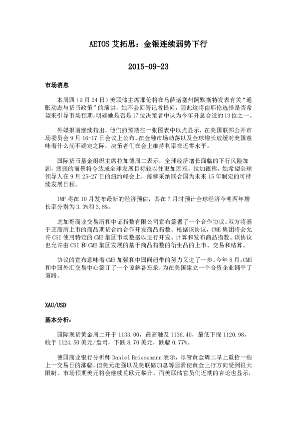 金银连续弱势下行