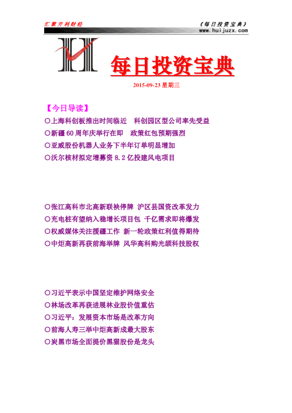 每日投资宝典