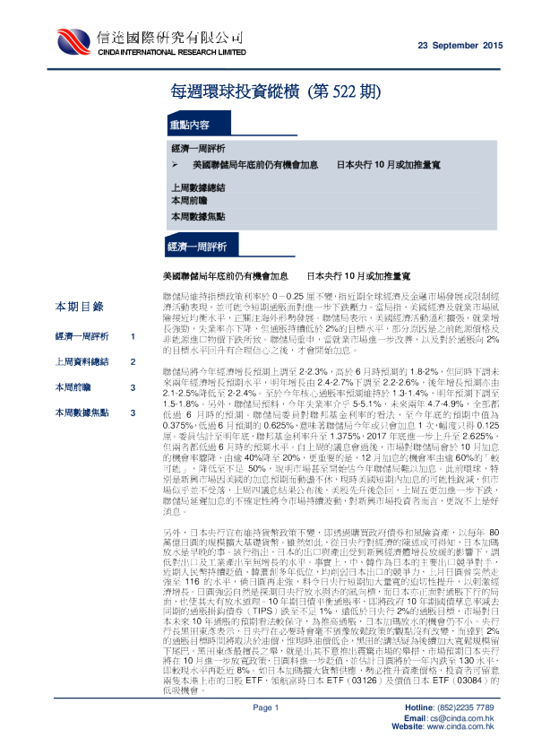每周环球投资纵横（第522期）