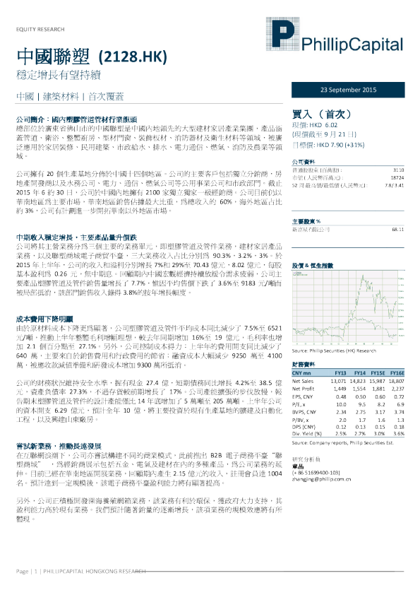 稳定增长有望持续
