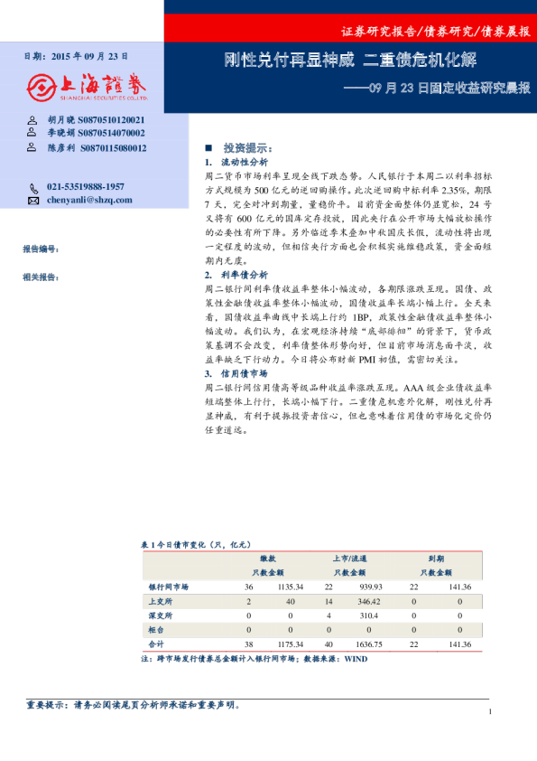 固定收益研究晨报：刚性兑付再显神威 二重债危机化解