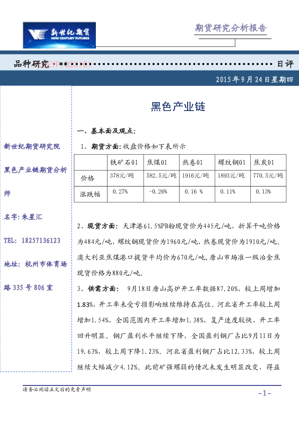 报告封面