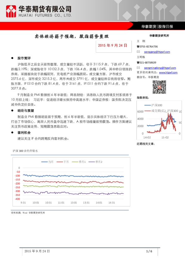 股指日报：实体经济弱于预期，股指弱势整理