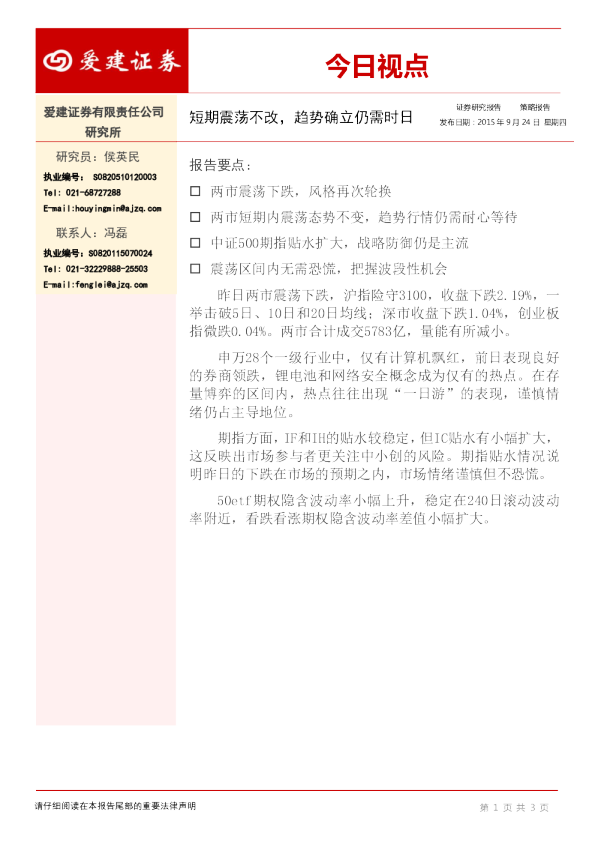 今日视点：短期震荡不改，趋势确立仍需时日