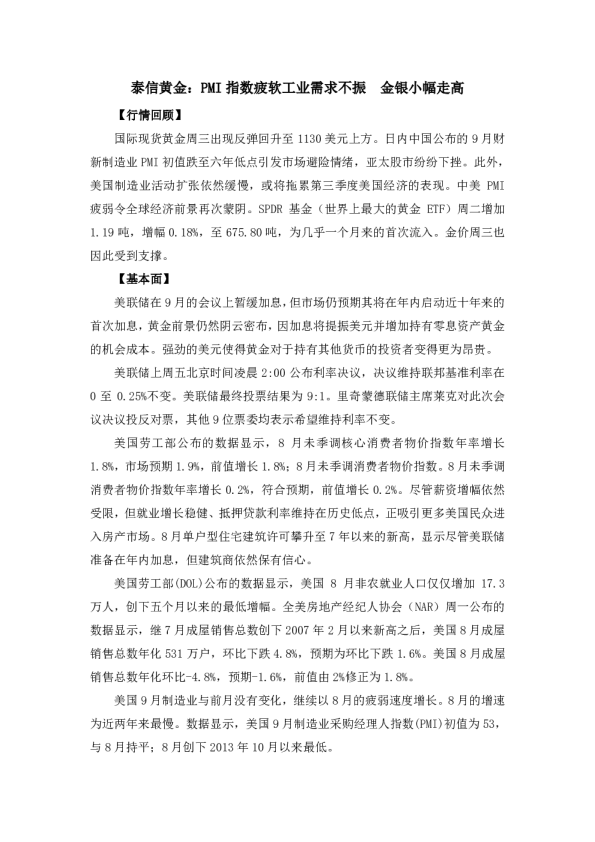 PMI指数疲软工业需求不振 金银小幅走高