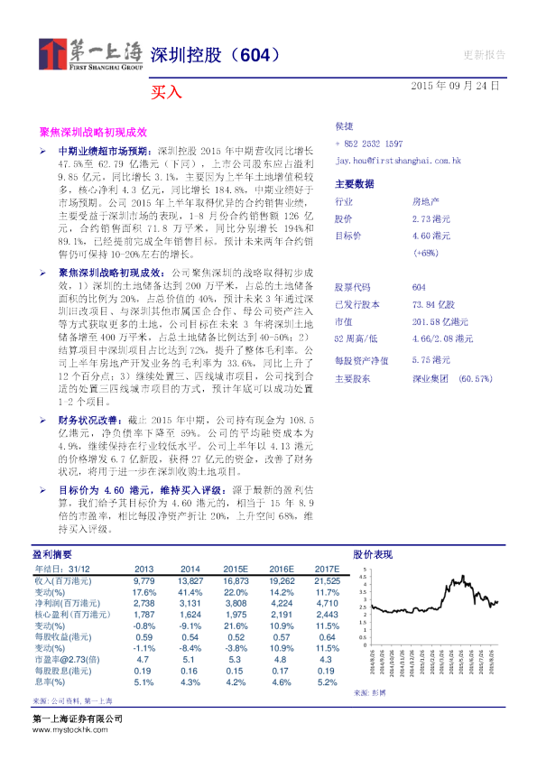 聚焦深圳战略初现成效