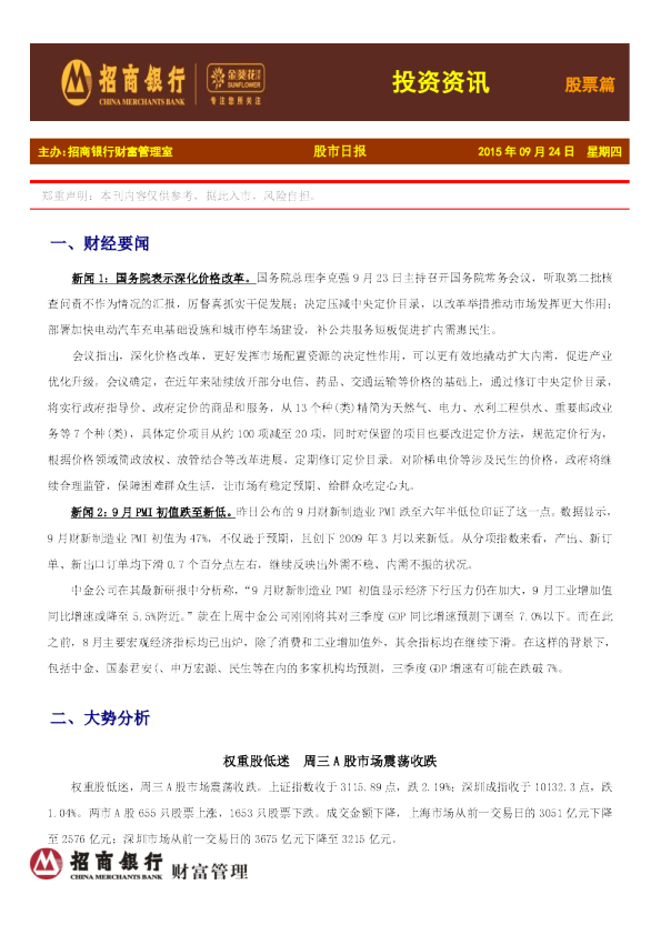 投资资讯：股票篇