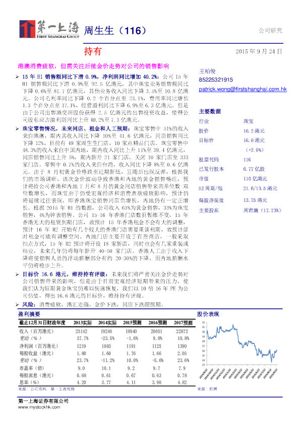 港澳消费疲软，但需关注后续金价走势对公司的销售影响